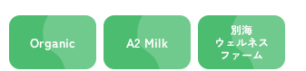 ピュアナチュールオーガニックミルク