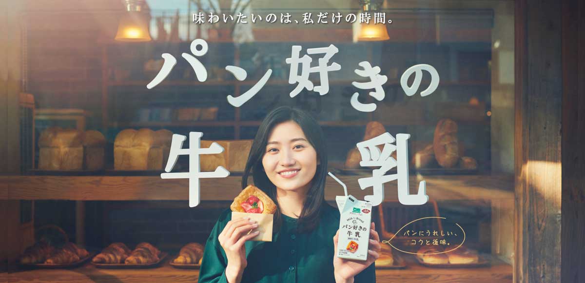 パン好きシリーズ Milk for Bread