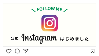公式Instagram始めました