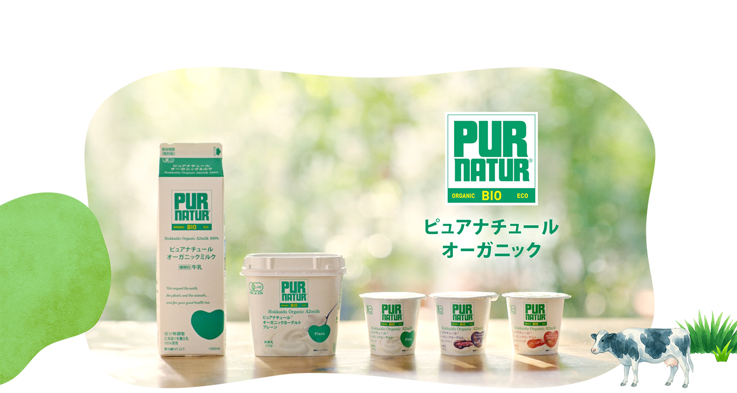 ピュアナチュールオーガニック